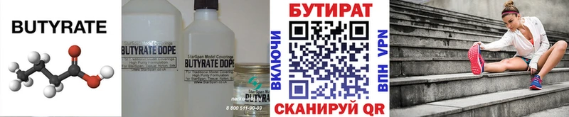 Купить  Кропоткин  Бутират вода 